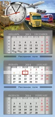 Календарь квартальный 3-х секционный