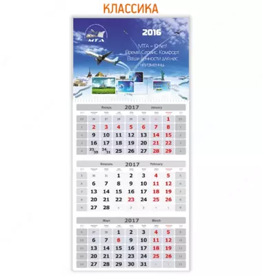 Календарь квартальный 3-х секционный - 32 000 сум / шт.