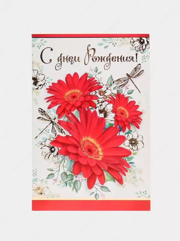 Открытка большая