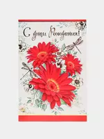 Открытка большая