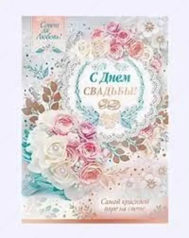 15 000 сум Открытка большая