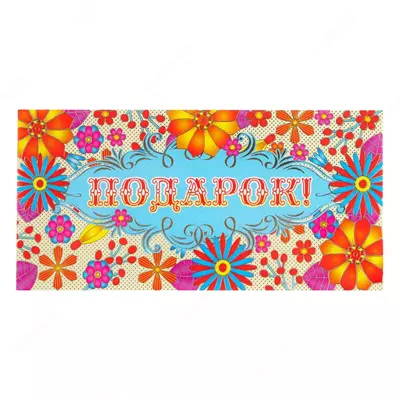 Открытка для денег (бумажная)