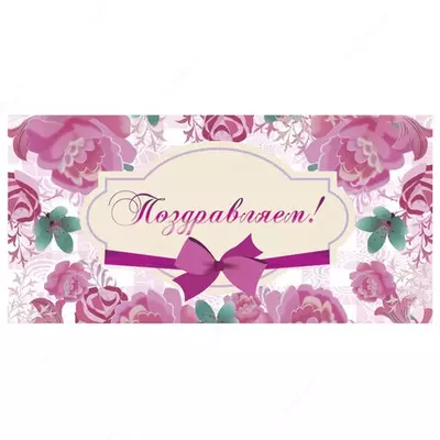 5 000 сум / шт. Открытка для денег (бумажная)