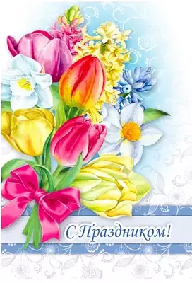 Открытка поздравительная А5