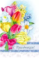 Открытка поздравительная А5