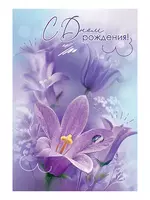 Открытка поздравительная А5 Только в розницу