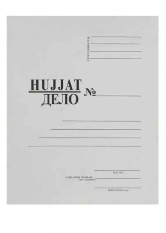 Папка-скоросшиватель - 3 000 сум