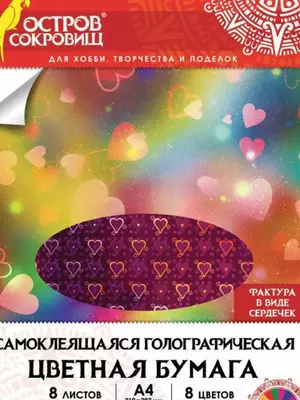 Бумага декоративная с голографическим эффектом на клеевой основе А4 Centrum