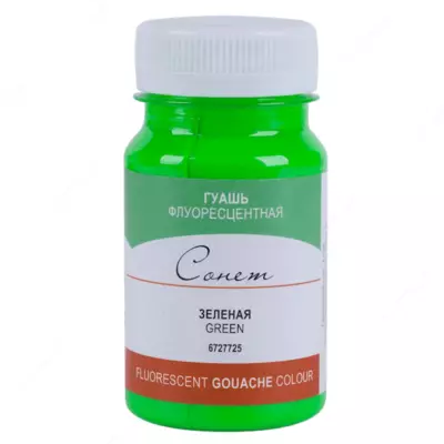 Гуашь флуоресцентная Сонет