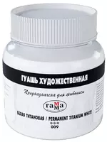 Гуашь белая 220 мл