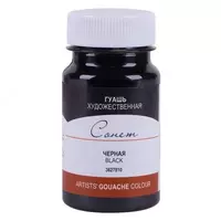 Гуашь Сонет черная