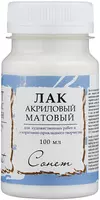 Лак акриловый матовый Сонет