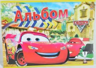 Альбом для рисования