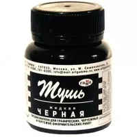 Тушь жидкая черная