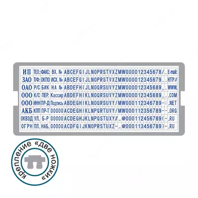 Дополнительная касса букв и цифр 6006