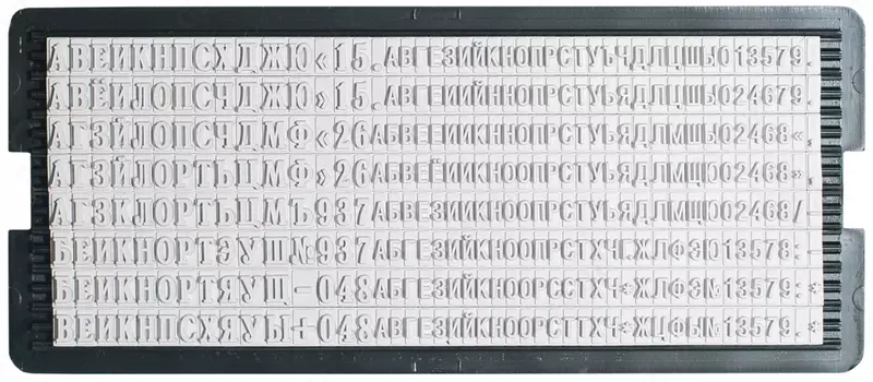 Касса букв для самонаборных печатей и штампов