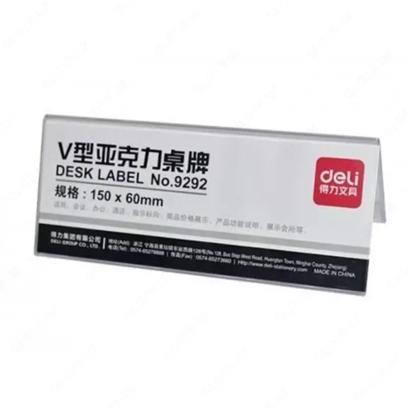 Табличка настольная 150х60 мм