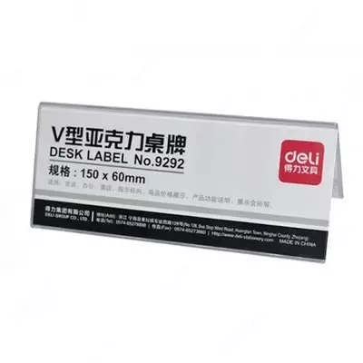 Табличка настольная 150х60 мм