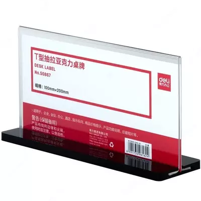 Табличка настольная 200х100 мм