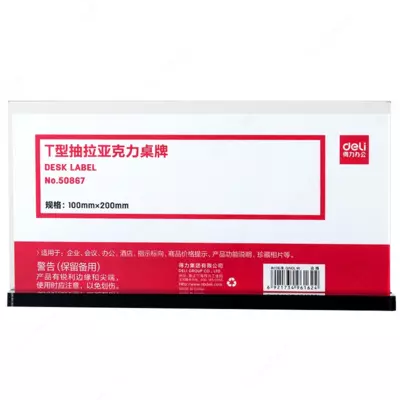 Табличка настольная 200х100 мм - 49 500 сум / шт.