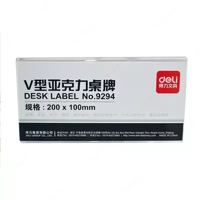 Табличка настольная 200х100 мм