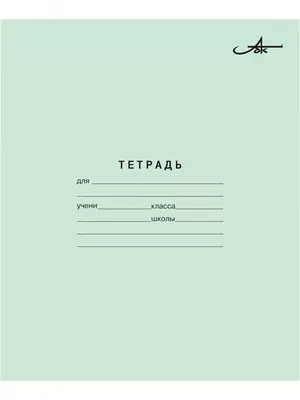 Тетрадь 14 листов