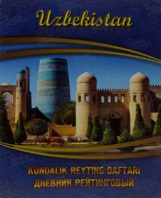 Qog'oz bilan baholangan kundalik - 3 600 so'm / dona