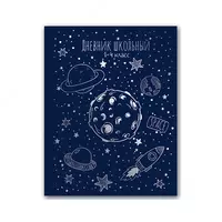 Дневник школьный А5