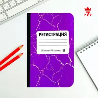 Журнал для регистрации А5
