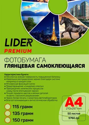 Фотобумага А4 135 г/м² односторонняя