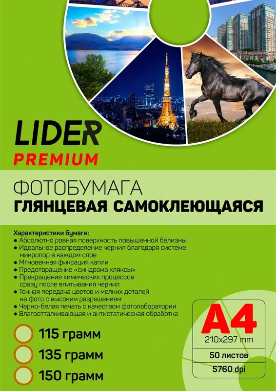 Фотобумага А4 135 г/м² односторонняя