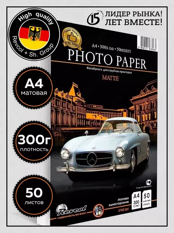 Фотобумага матовая А4 300 г/м²