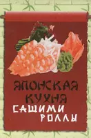 Магнит "Японская кухня"