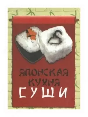 10 000 сум / шт. Магнит "Японская кухня"