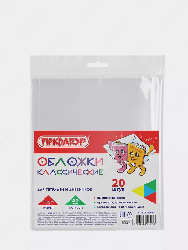 Обложка для тетрадей и дневников