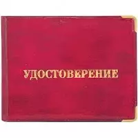 Обложка для удостоверения - 3 000 сум