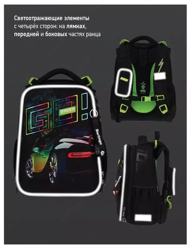 1 620 000 сум Ранец Berlingo Expert "Go fast" 37х28х16 см