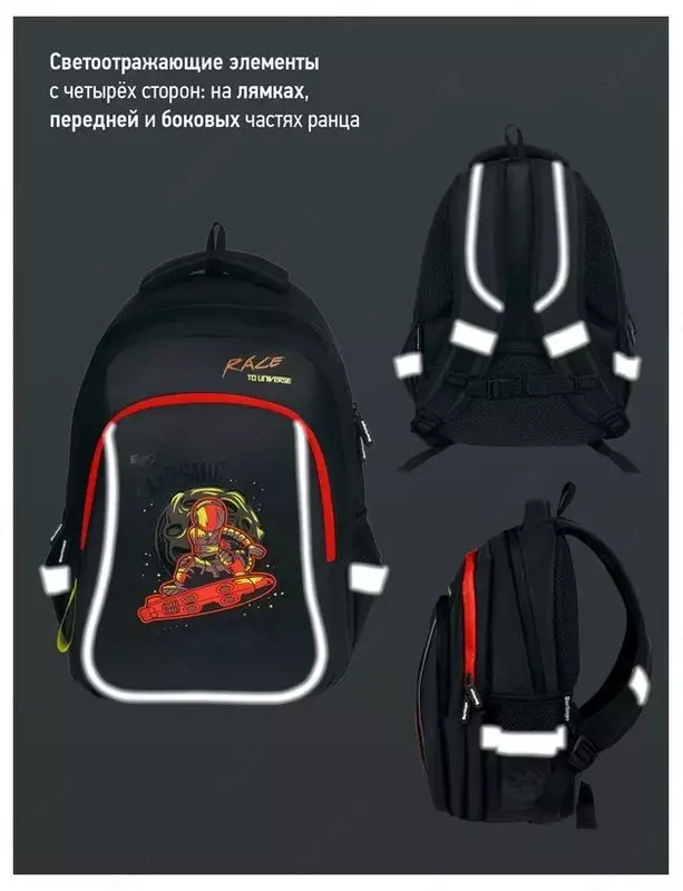 668 300 сум Рюкзак Berlingo Comfort "Astronaut" 38х27х18 см