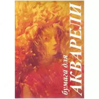 31 000 сум / шт. Папка для акварели А4