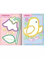 Раскраска с цветным контуром - 10 400 сум