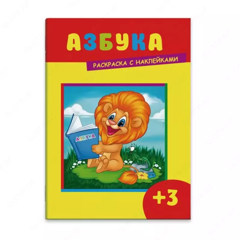 14 000 сум Раскраска с наклейками 205х280 мм