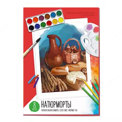 Акварельные раскраски