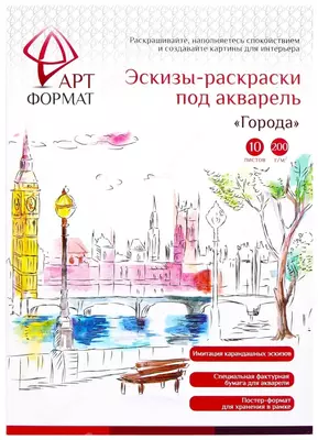 Акварельные раскраски - 18 500 сум / шт.