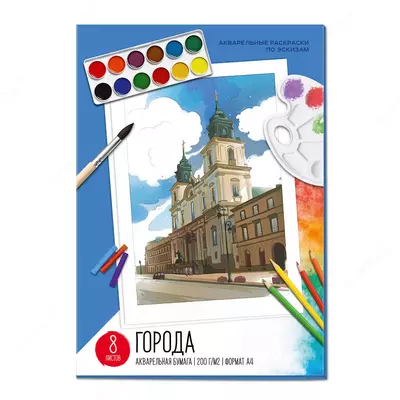 Акварельные раскраски Centrum