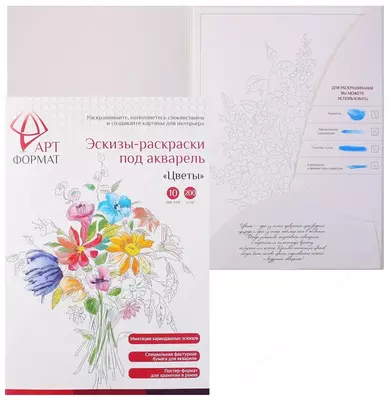 Акварельные раскраски - Centrum