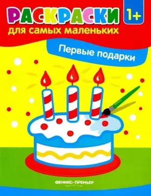 Раскраска 1+