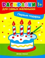 Раскраска 1+