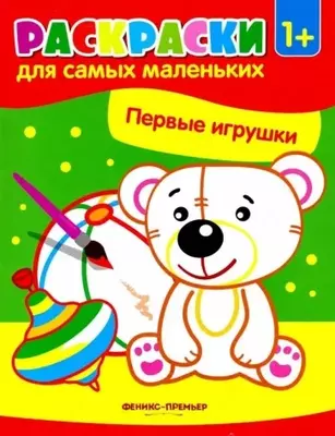 Раскраска 1+ - 6 000 сум / шт.