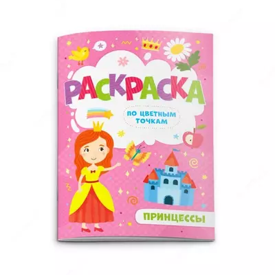 Раскраска по цветным точкам