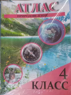 Атлас школьный 4 класс - 30 000 сум / шт.